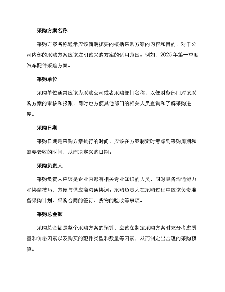 汽车配件采购方案格式_第2页