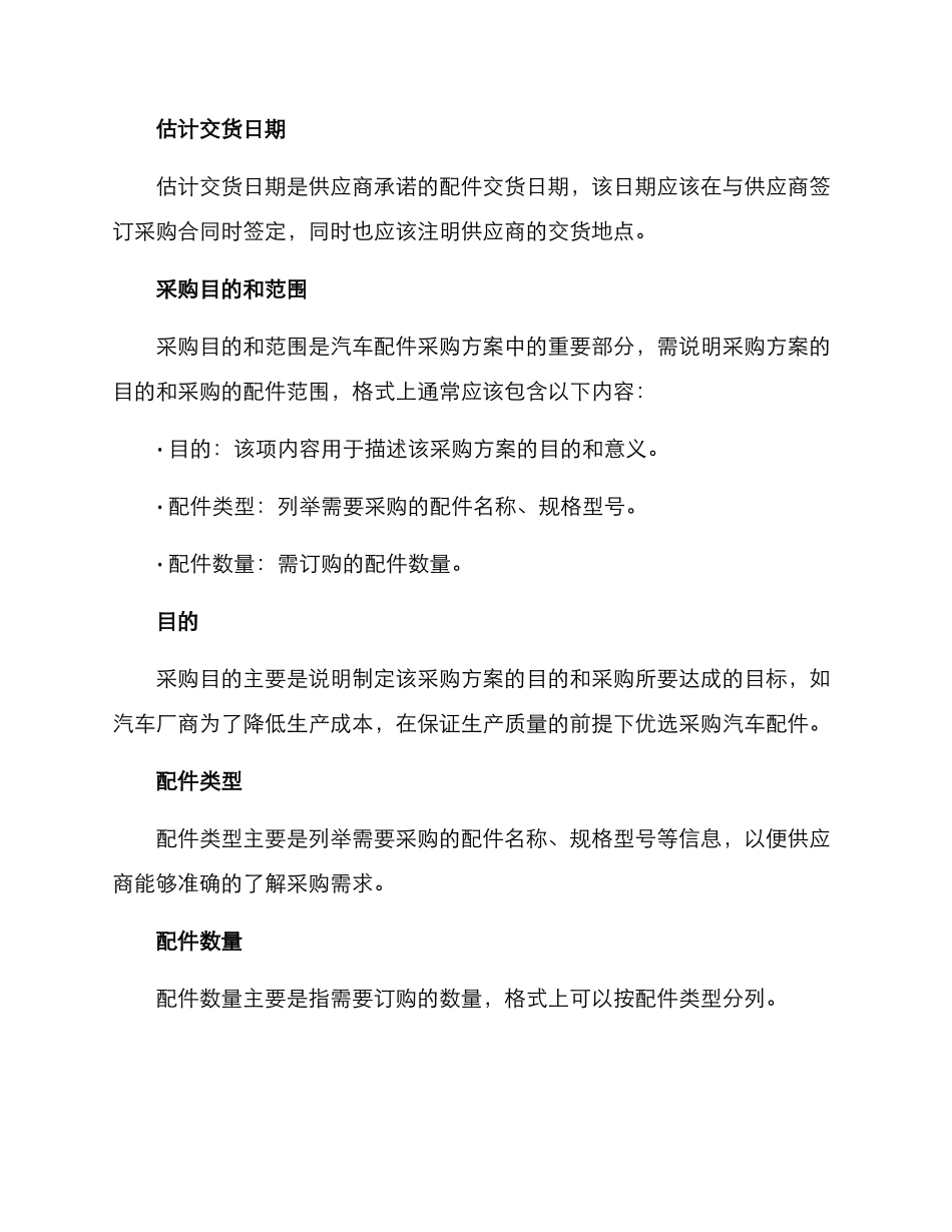 汽车配件采购方案格式_第3页