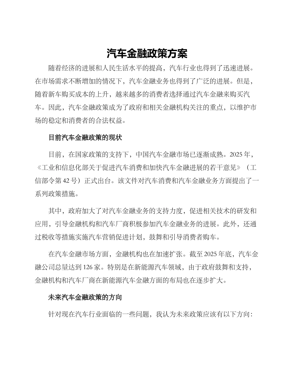 汽车金融政策方案_第1页