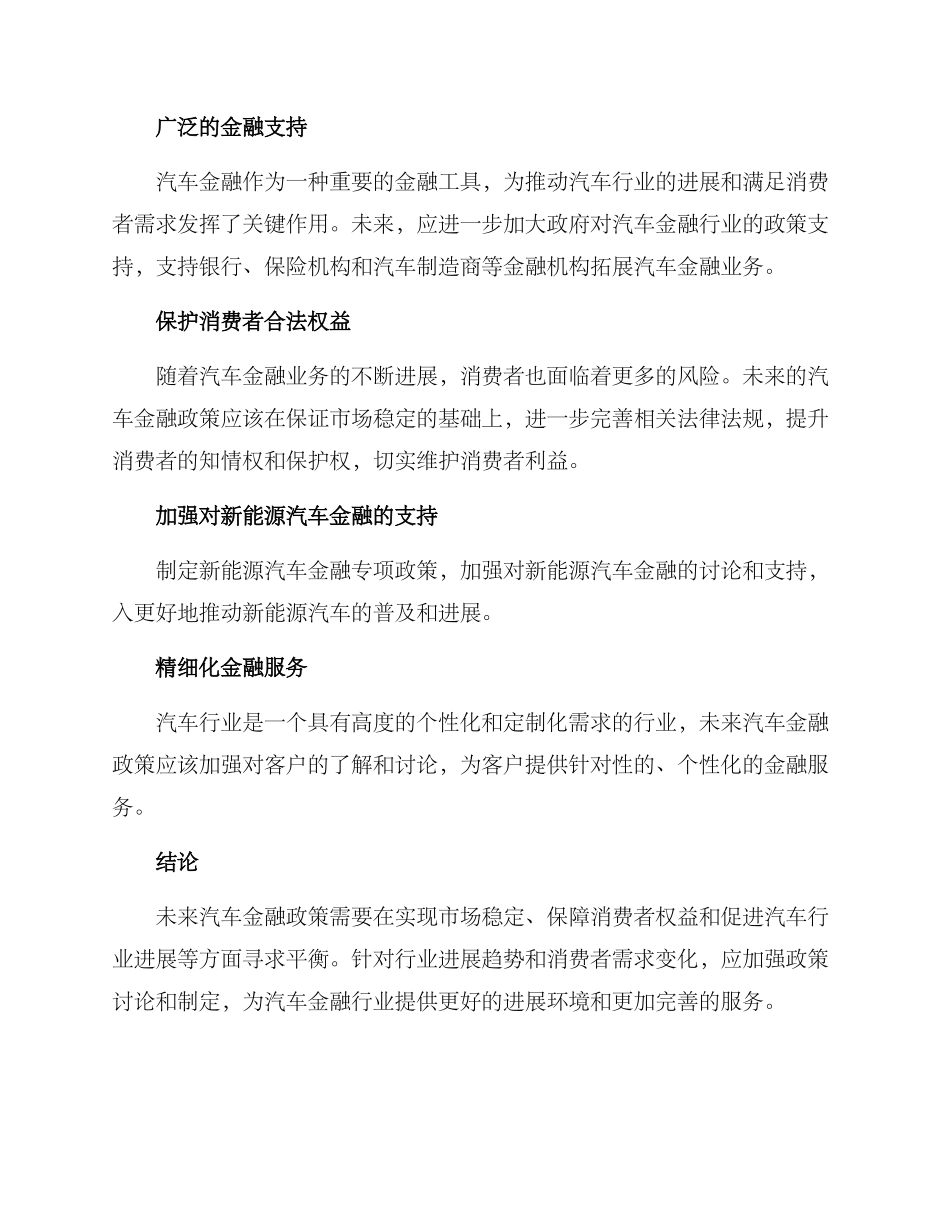 汽车金融政策方案_第2页