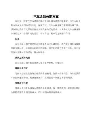 汽车金融分期方案