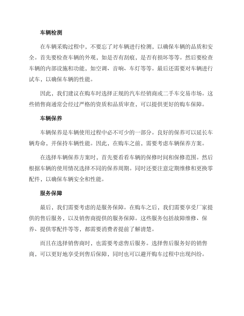 汽车采购购车方案_第2页