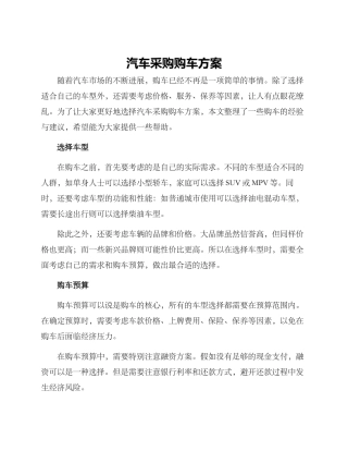 汽车采购购车方案