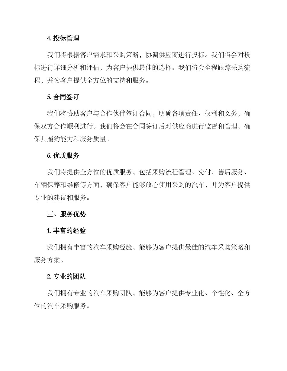 汽车采购投标服务方案_第2页
