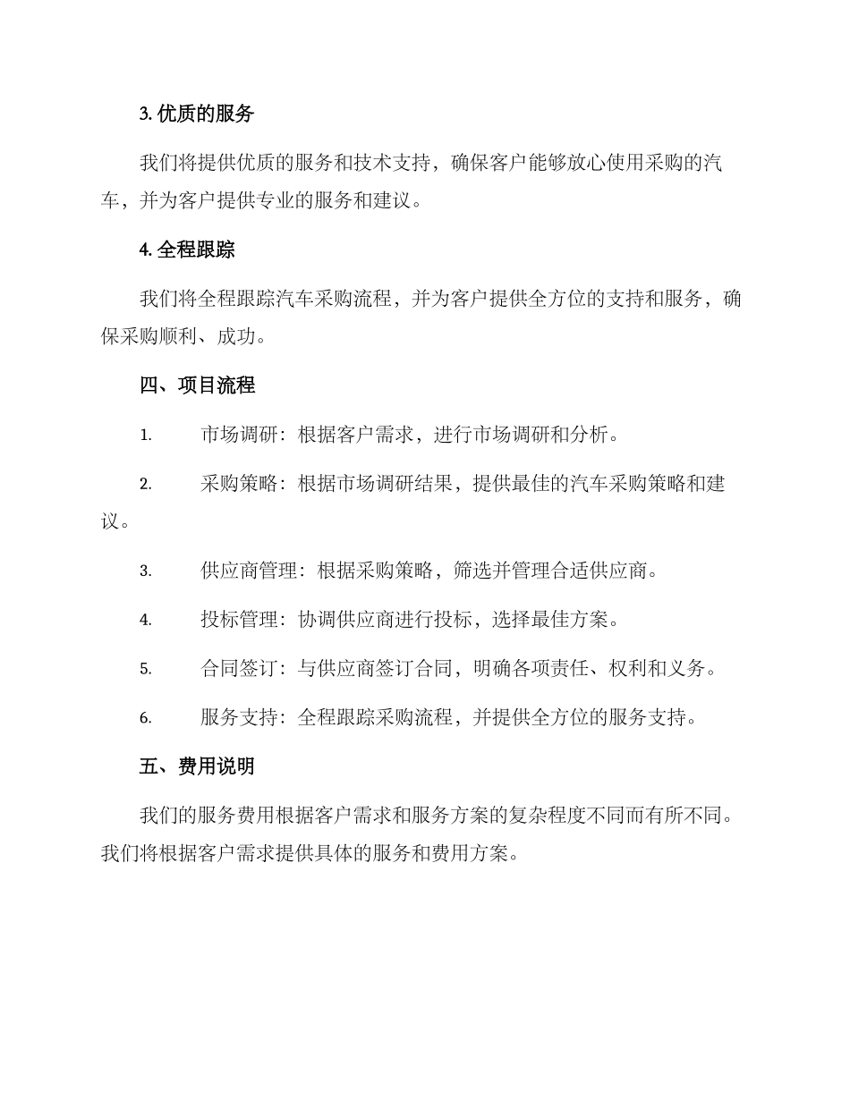 汽车采购投标服务方案_第3页