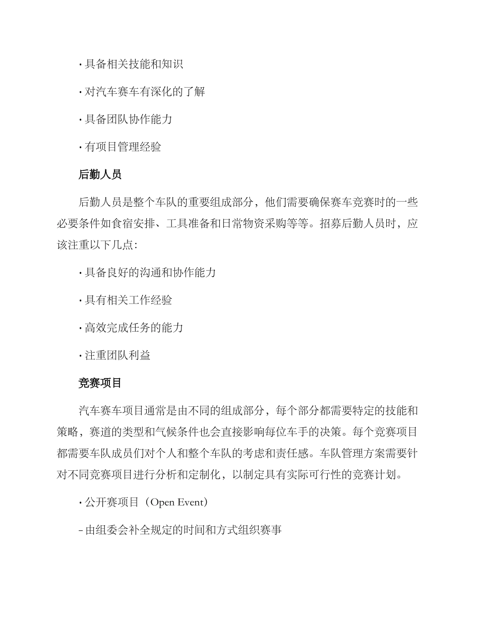 汽车重塑车队管理方案_第2页