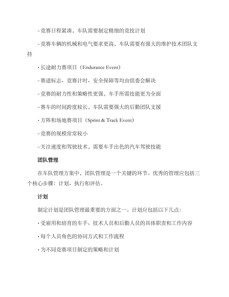 汽车重塑车队管理方案_第3页