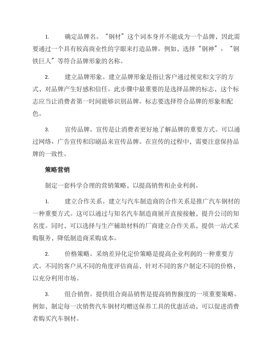 汽车钢材营销方案_第2页