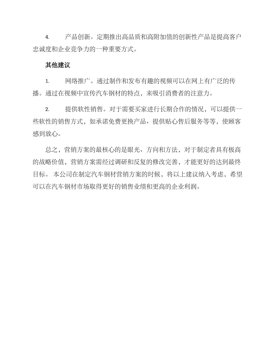 汽车钢材营销方案_第3页