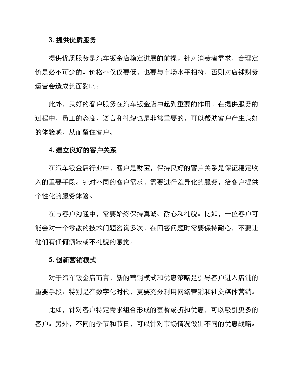 汽车钣金店运营方案_第2页