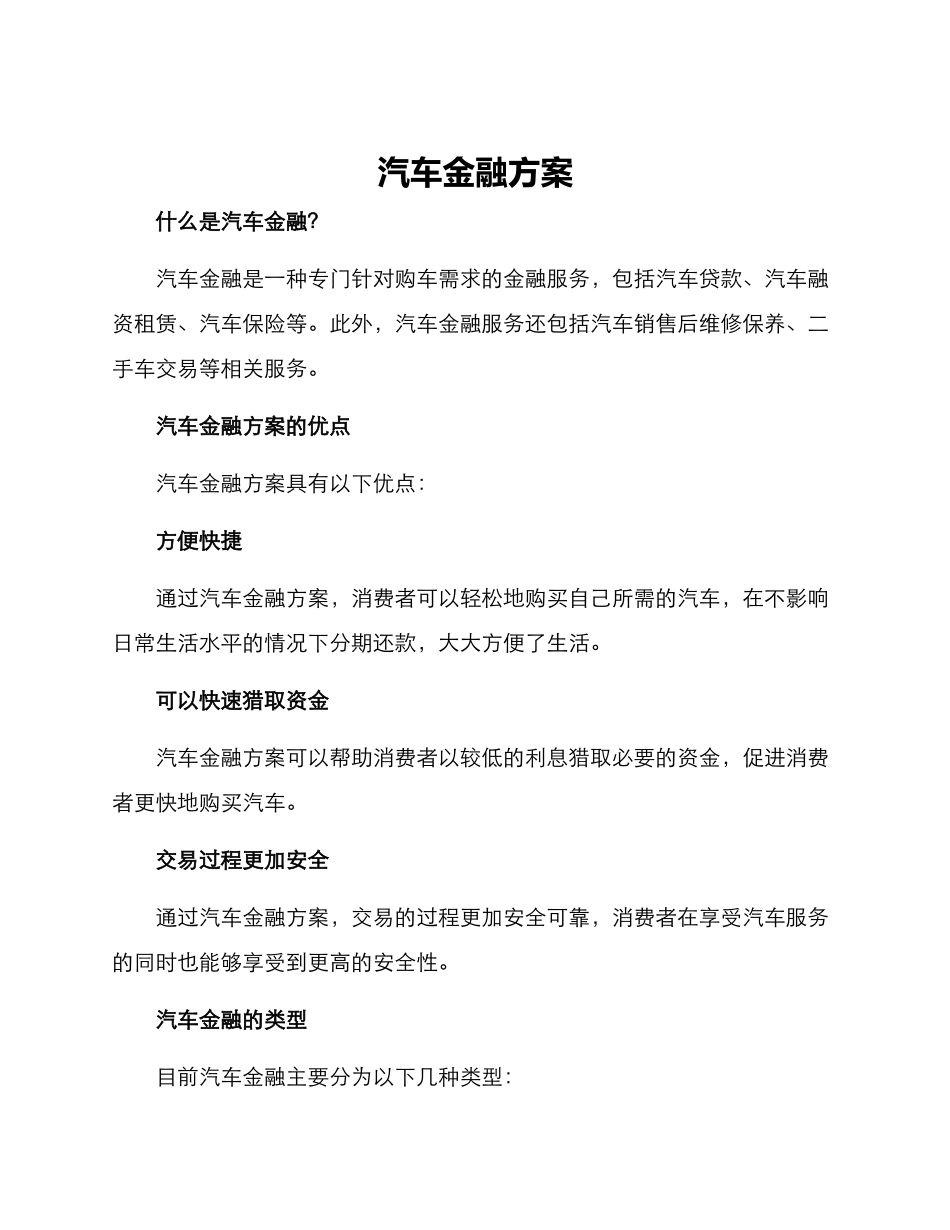 汽车金融方案_第1页