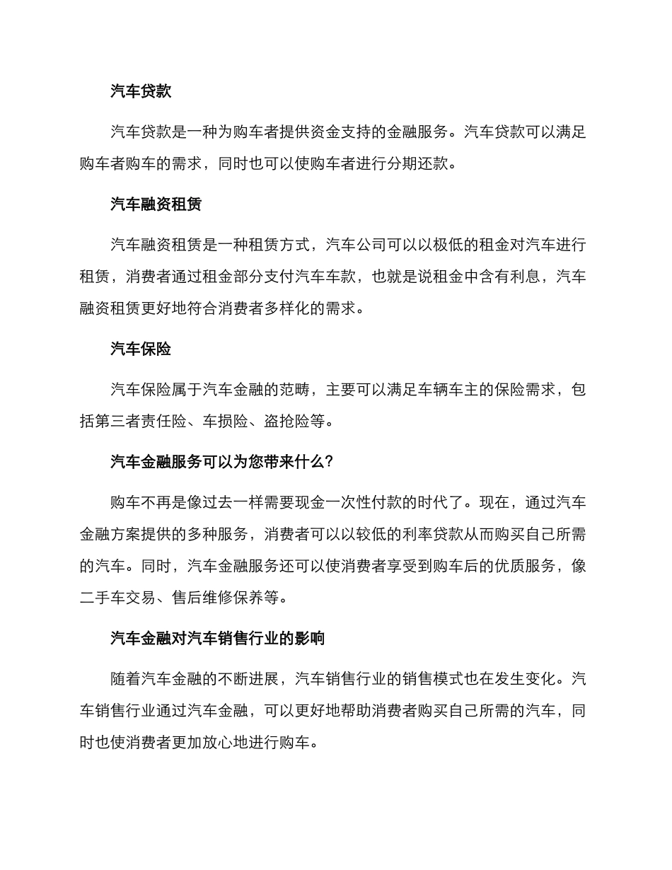汽车金融方案_第2页