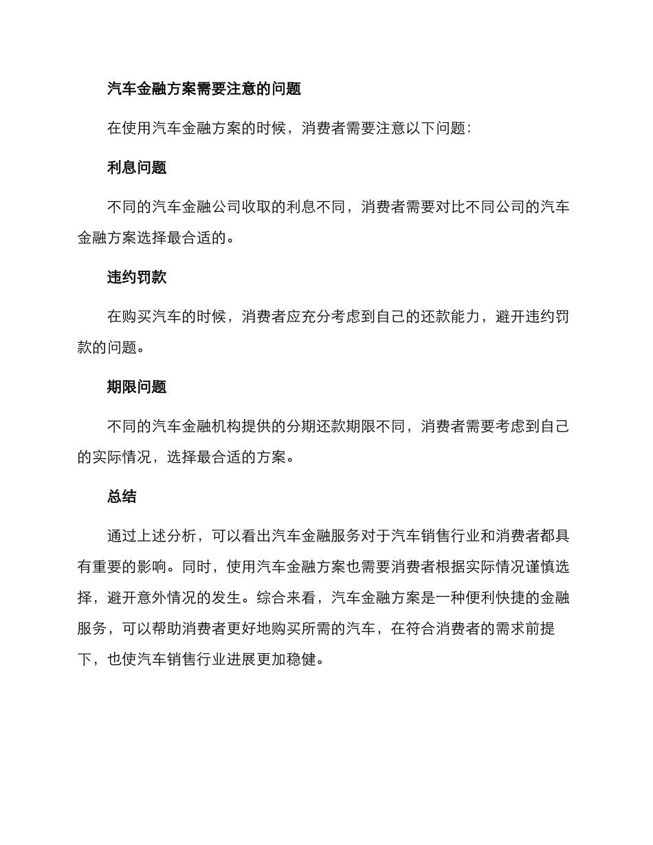 汽车金融方案_第3页