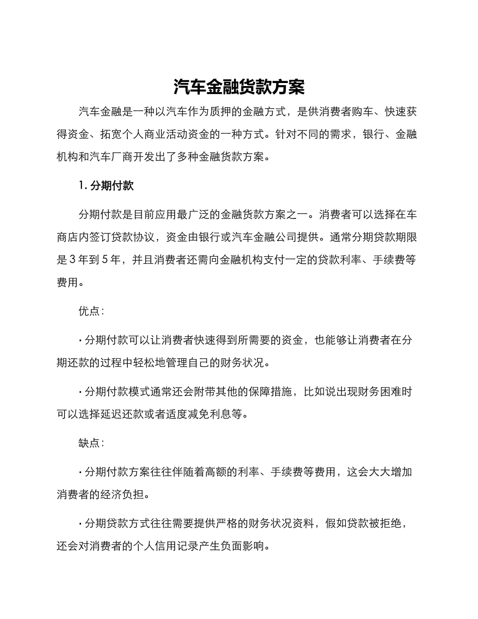 汽车金融货款方案_第1页