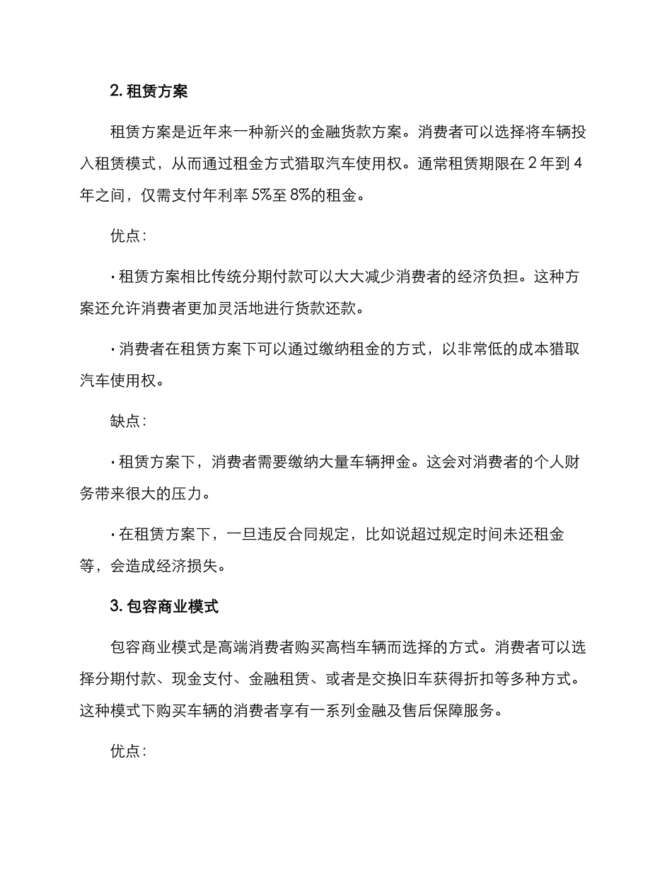 汽车金融货款方案_第2页