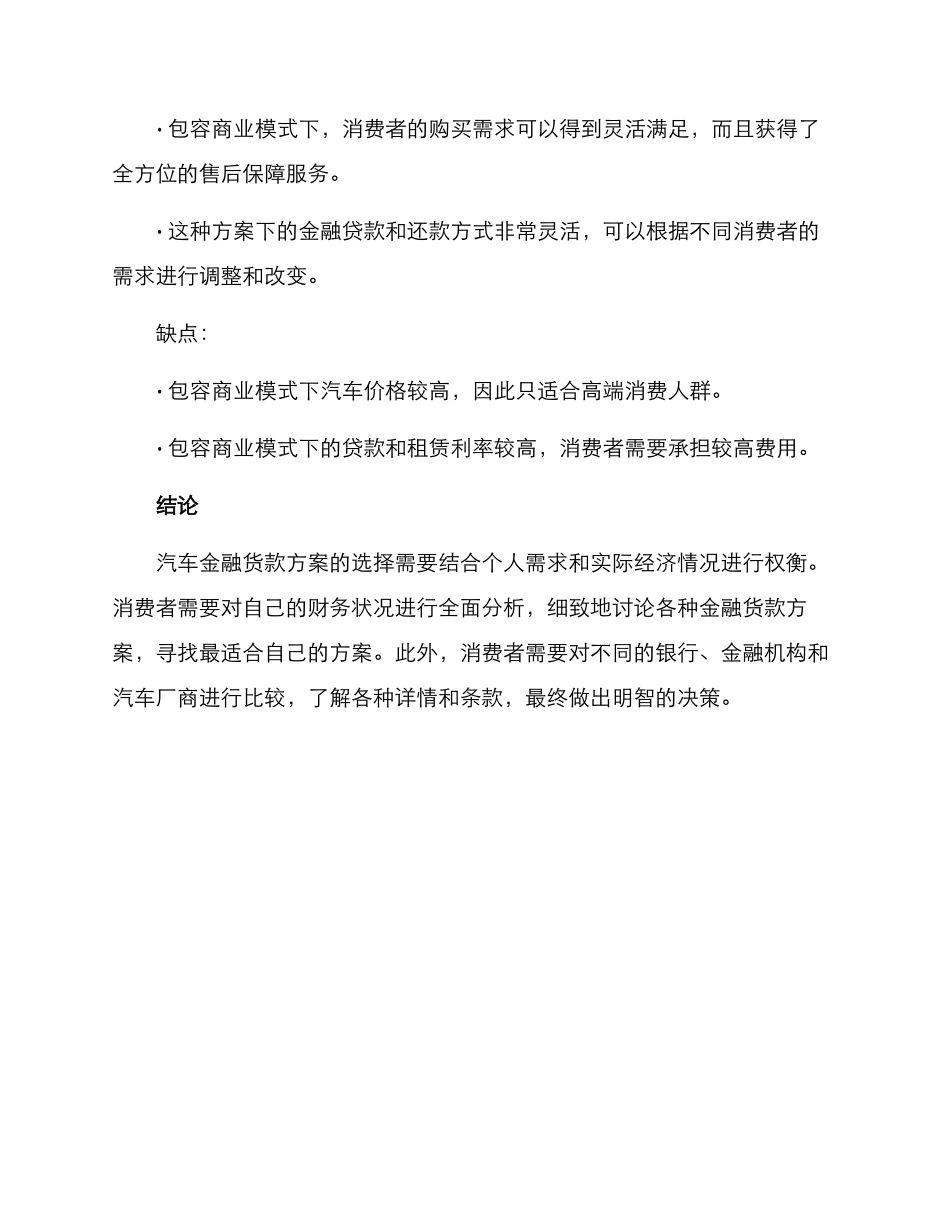 汽车金融货款方案_第3页