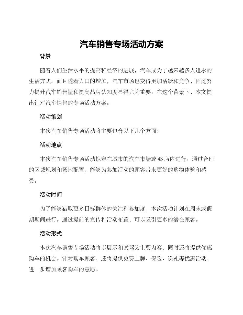 汽车销售专场活动方案_第1页