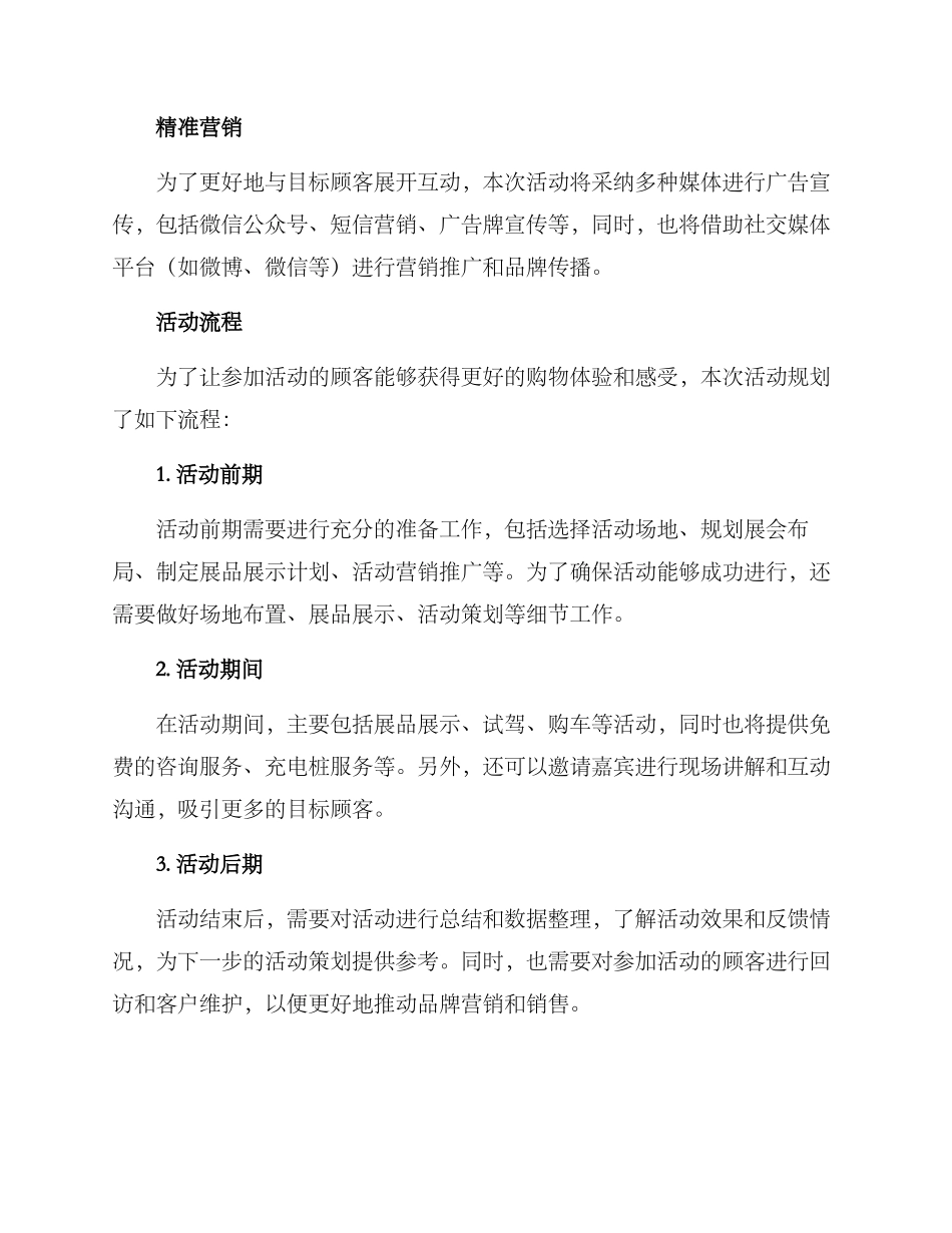 汽车销售专场活动方案_第2页