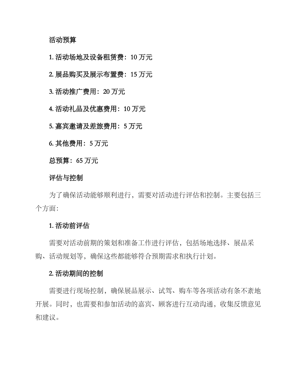 汽车销售专场活动方案_第3页