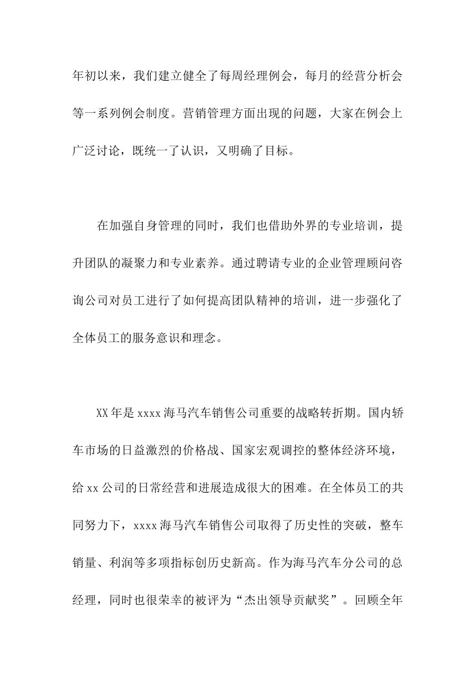 汽车销售12月工作总结_第2页