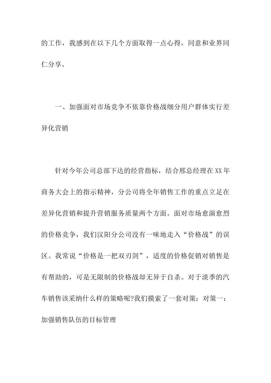 汽车销售12月工作总结_第3页