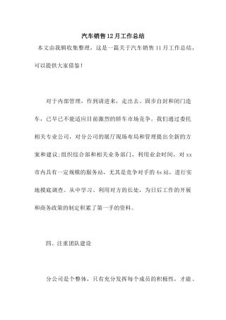 汽车销售12月工作总结
