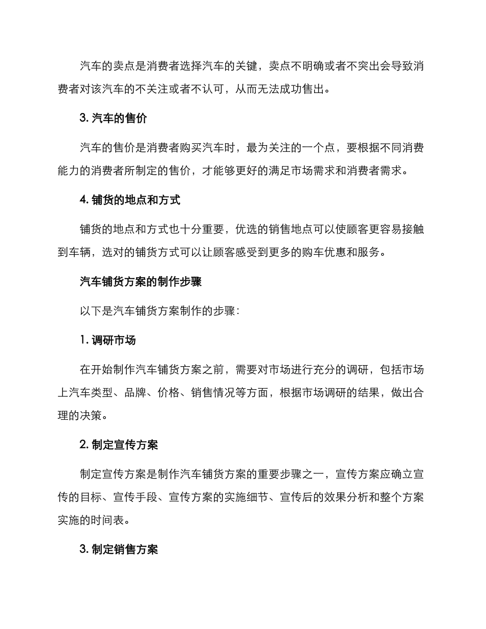 汽车铺货方案_第2页