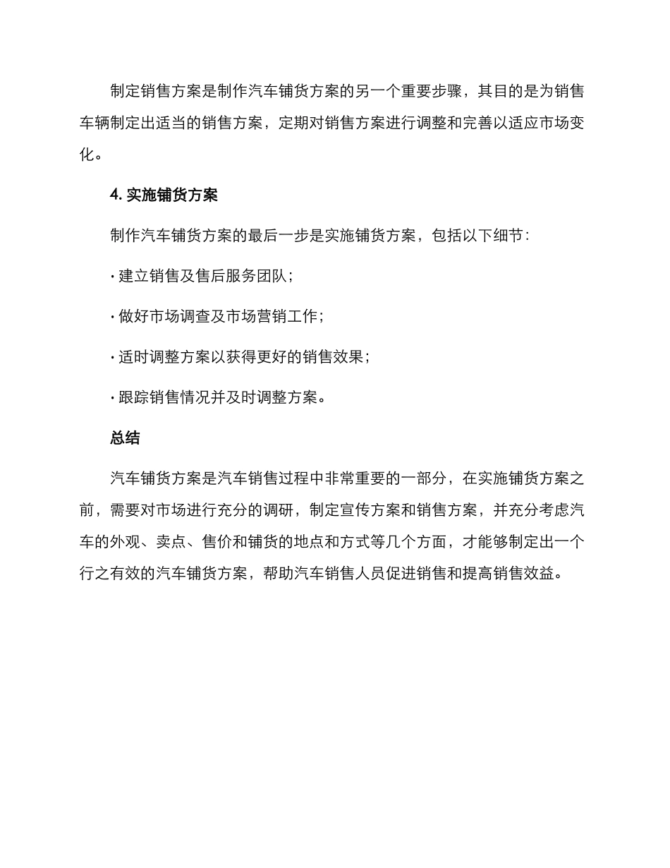 汽车铺货方案_第3页