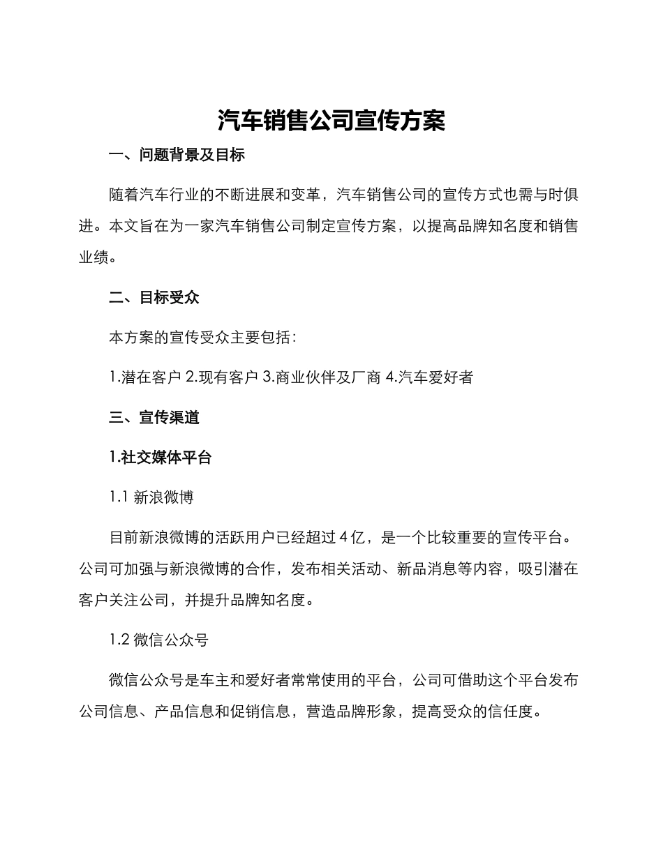 汽车销售公司宣传方案_第1页