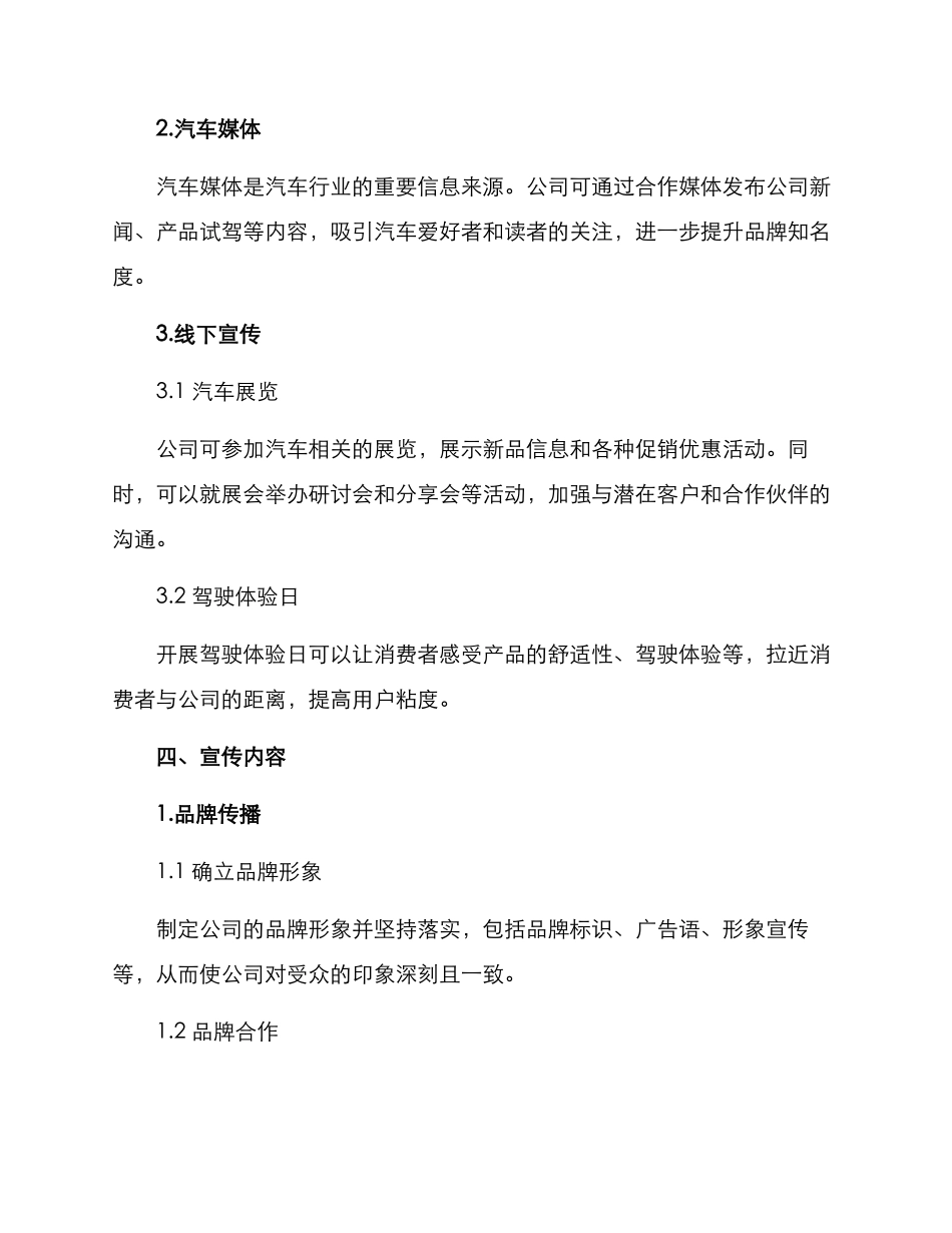 汽车销售公司宣传方案_第2页