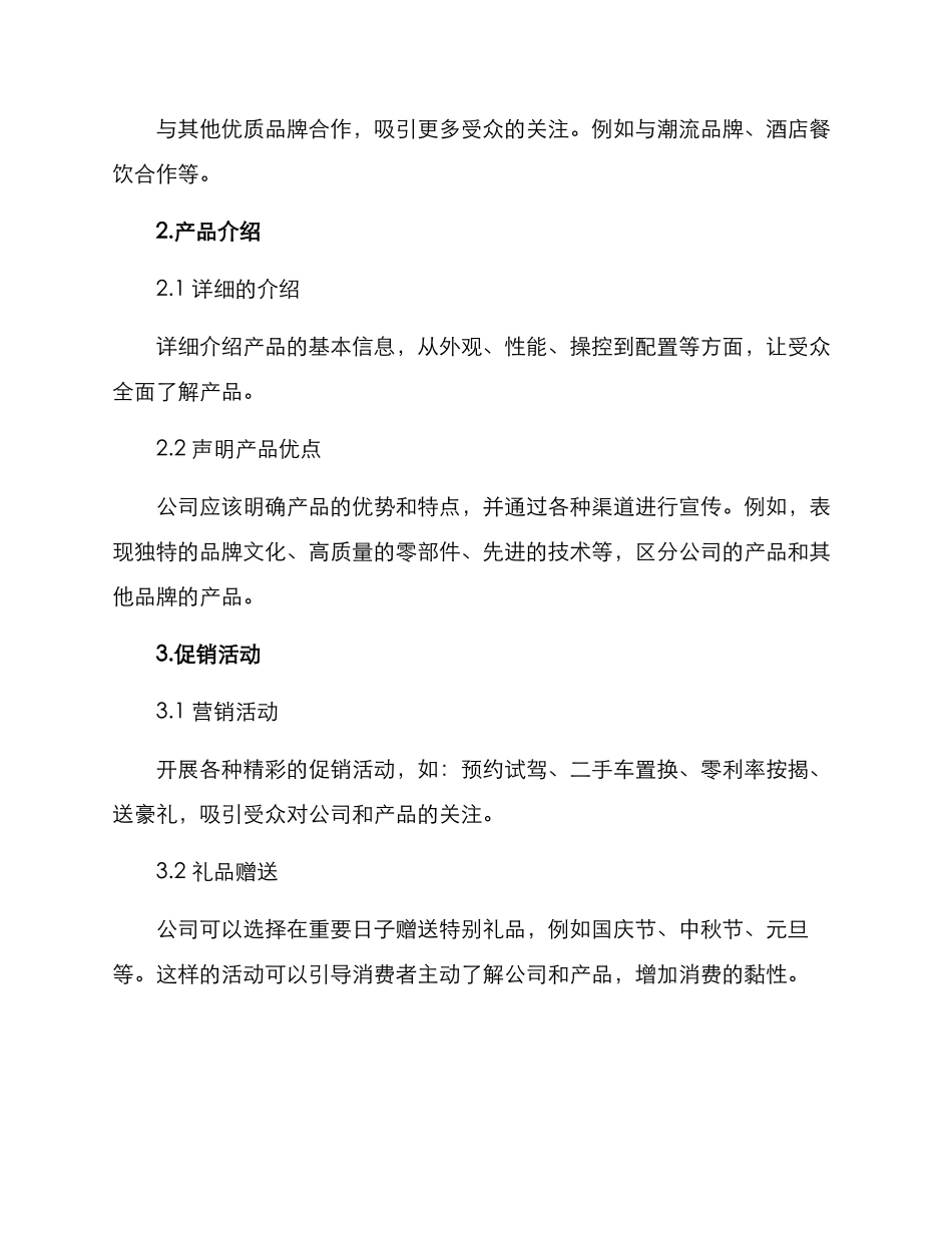 汽车销售公司宣传方案_第3页