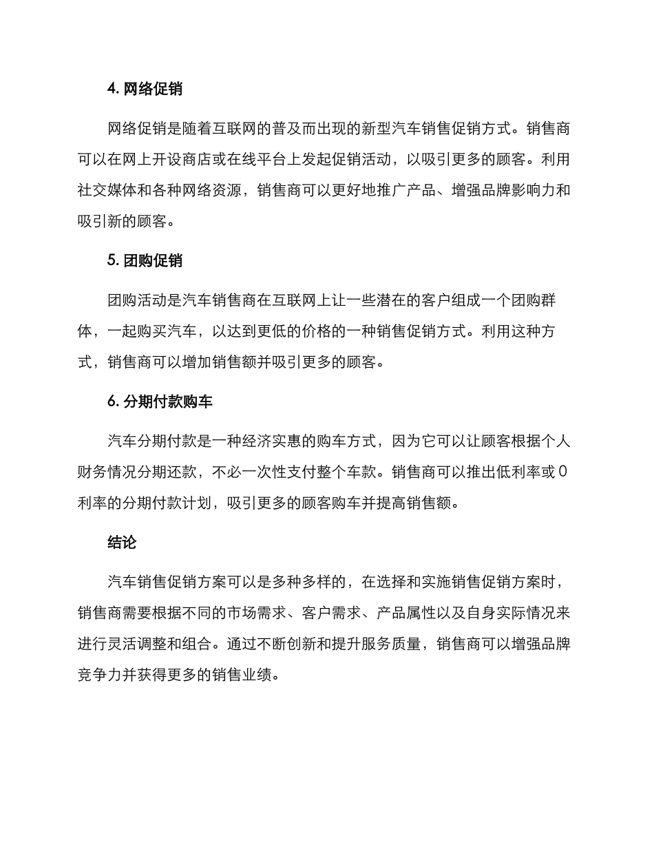 汽车销售促销方案_第2页