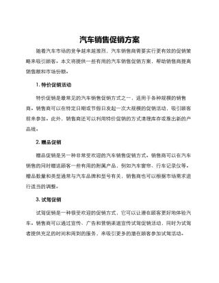 汽车销售促销方案