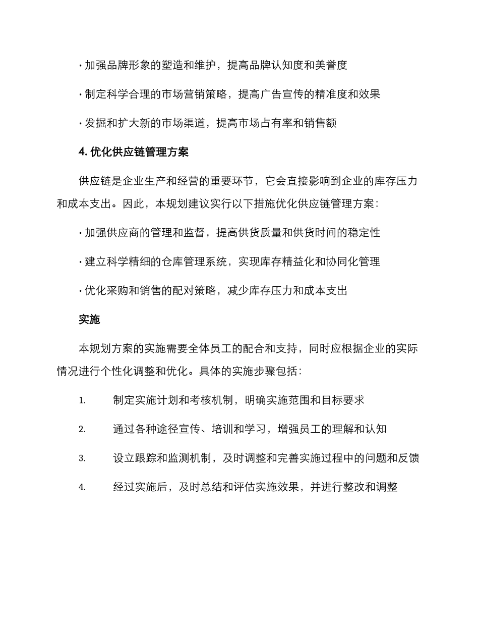 汽车销售企业规划方案_第3页