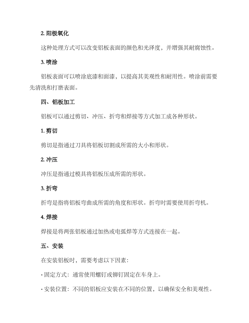 汽车铝板施工方案_第2页