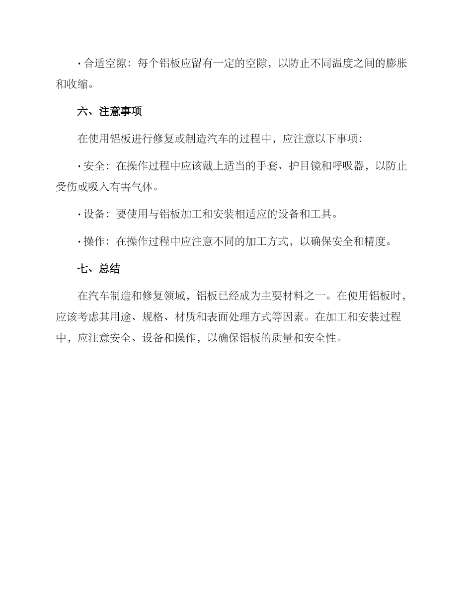 汽车铝板施工方案_第3页