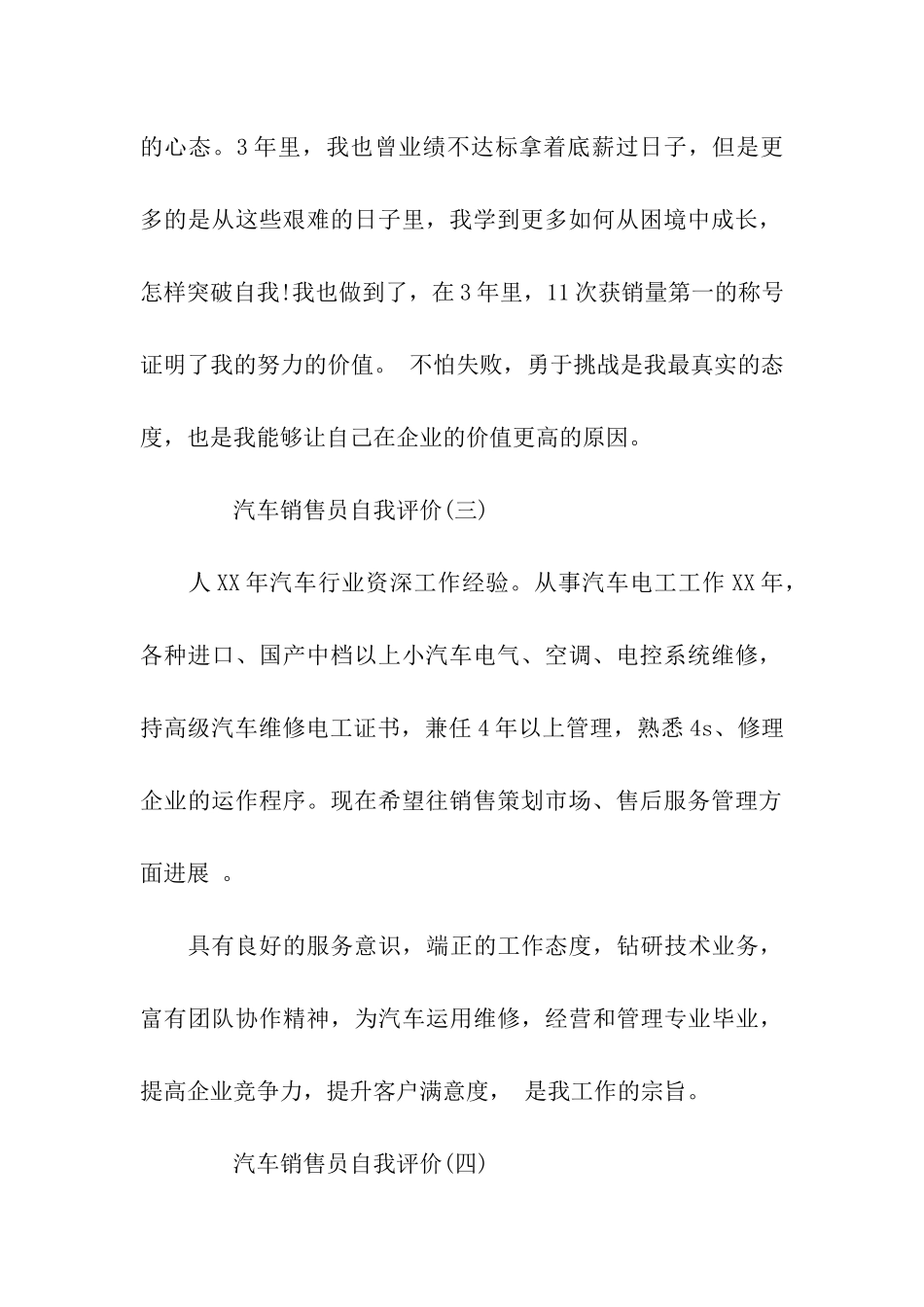 汽车销售员自我评价_第2页