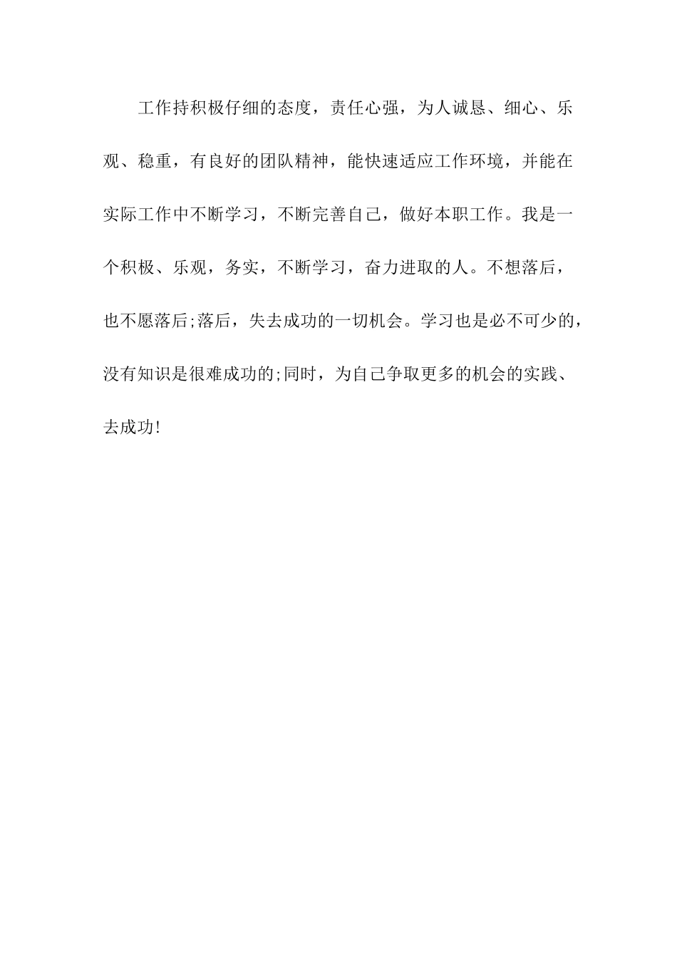 汽车销售员自我评价_第3页