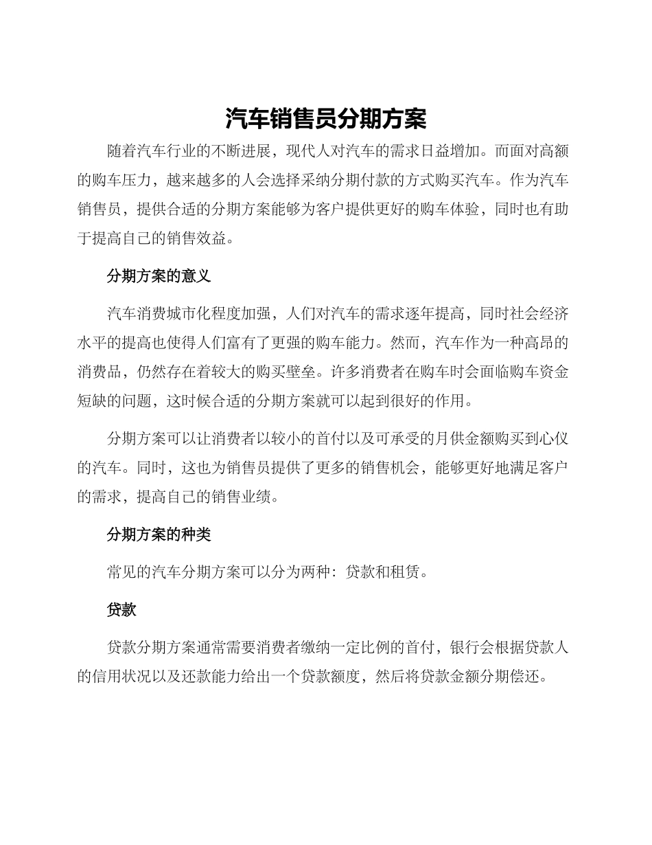 汽车销售员分期方案_第1页