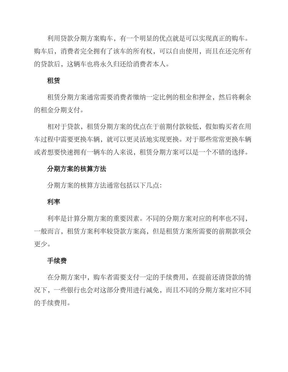 汽车销售员分期方案_第2页
