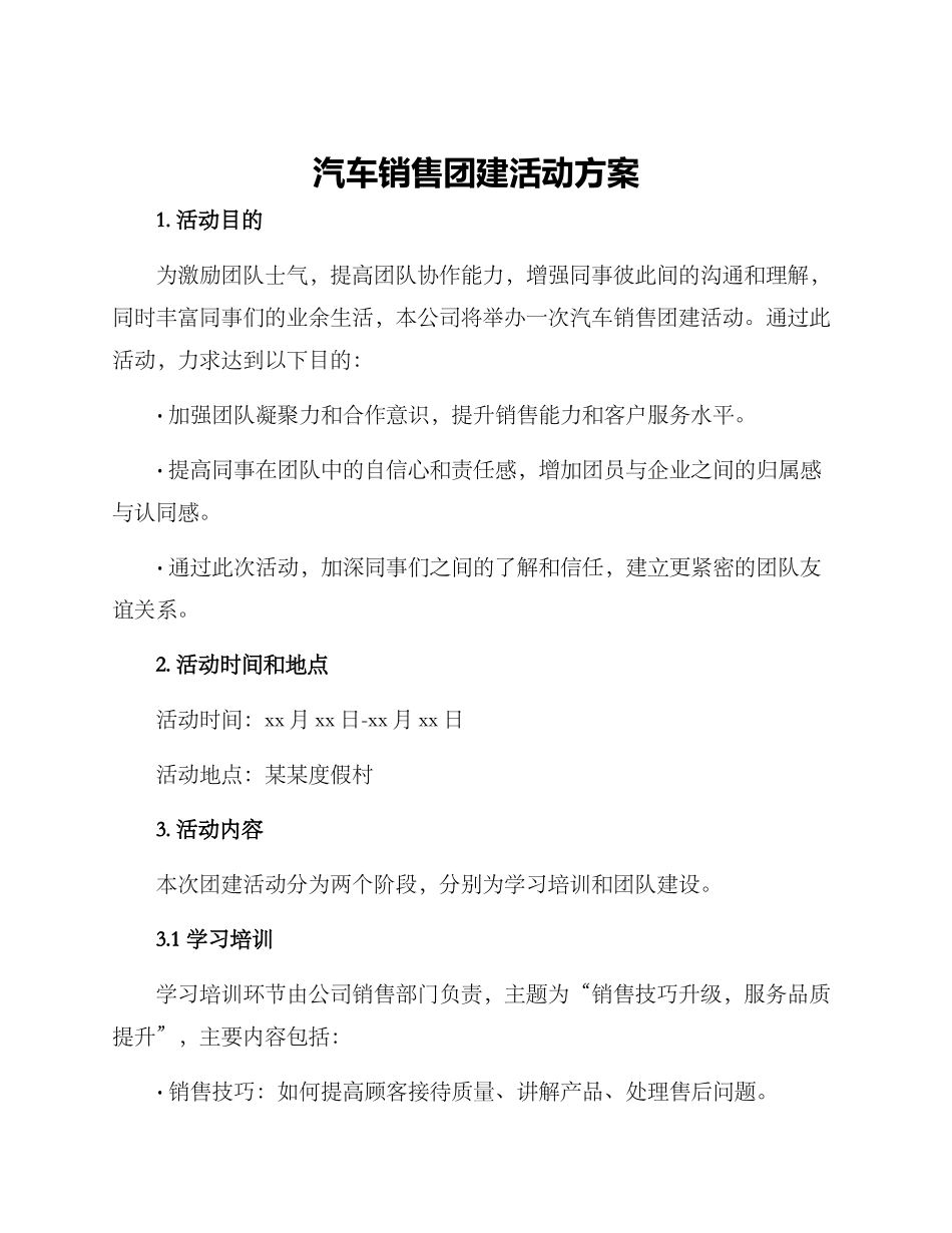 汽车销售团建活动方案_第1页