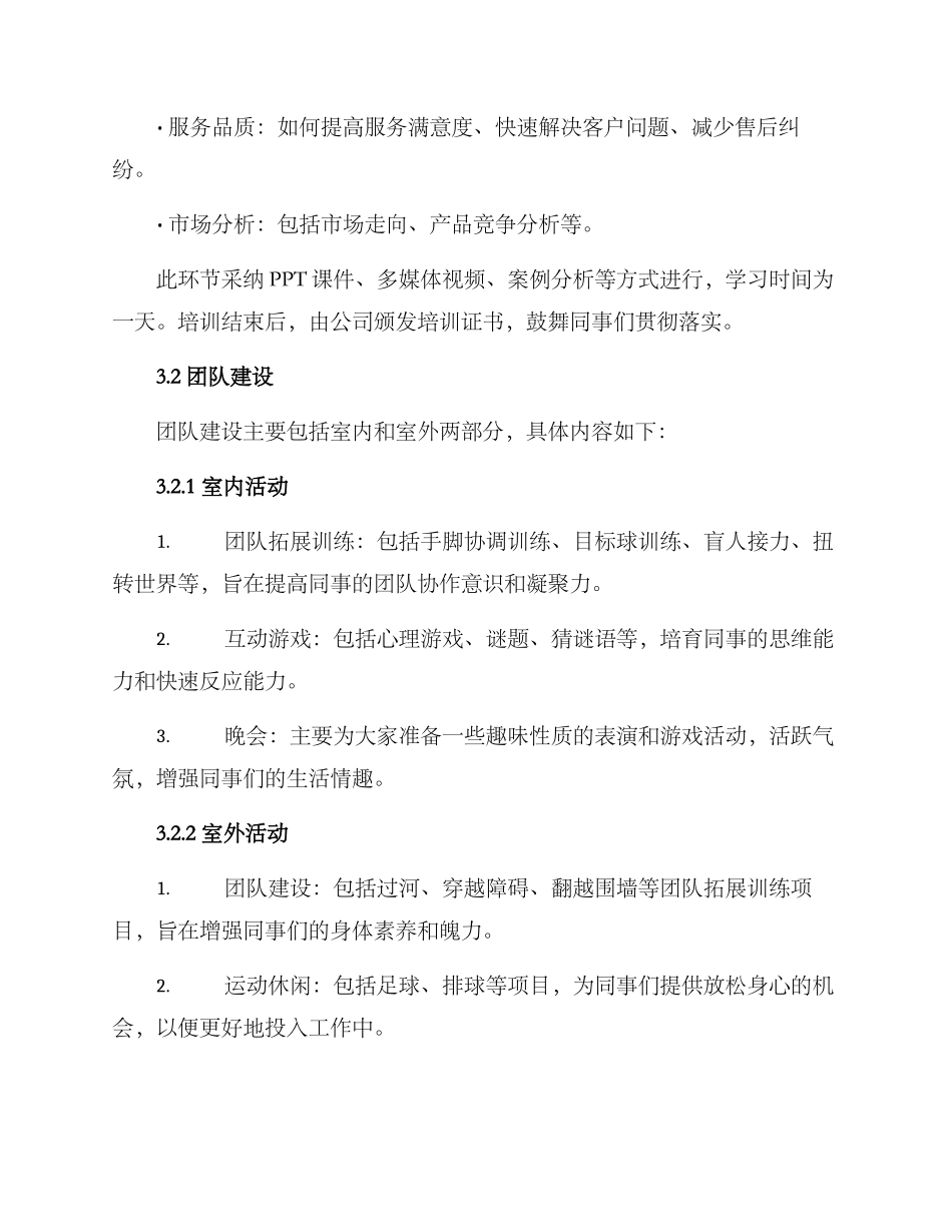 汽车销售团建活动方案_第2页