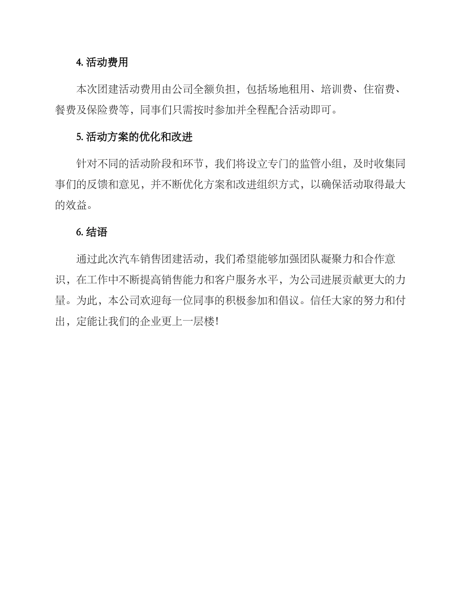 汽车销售团建活动方案_第3页