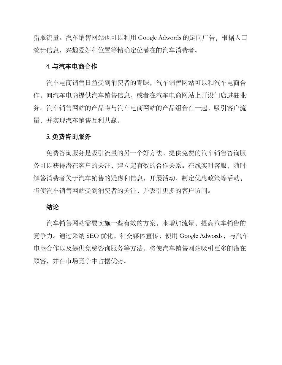 汽车销售增加流量方案_第2页