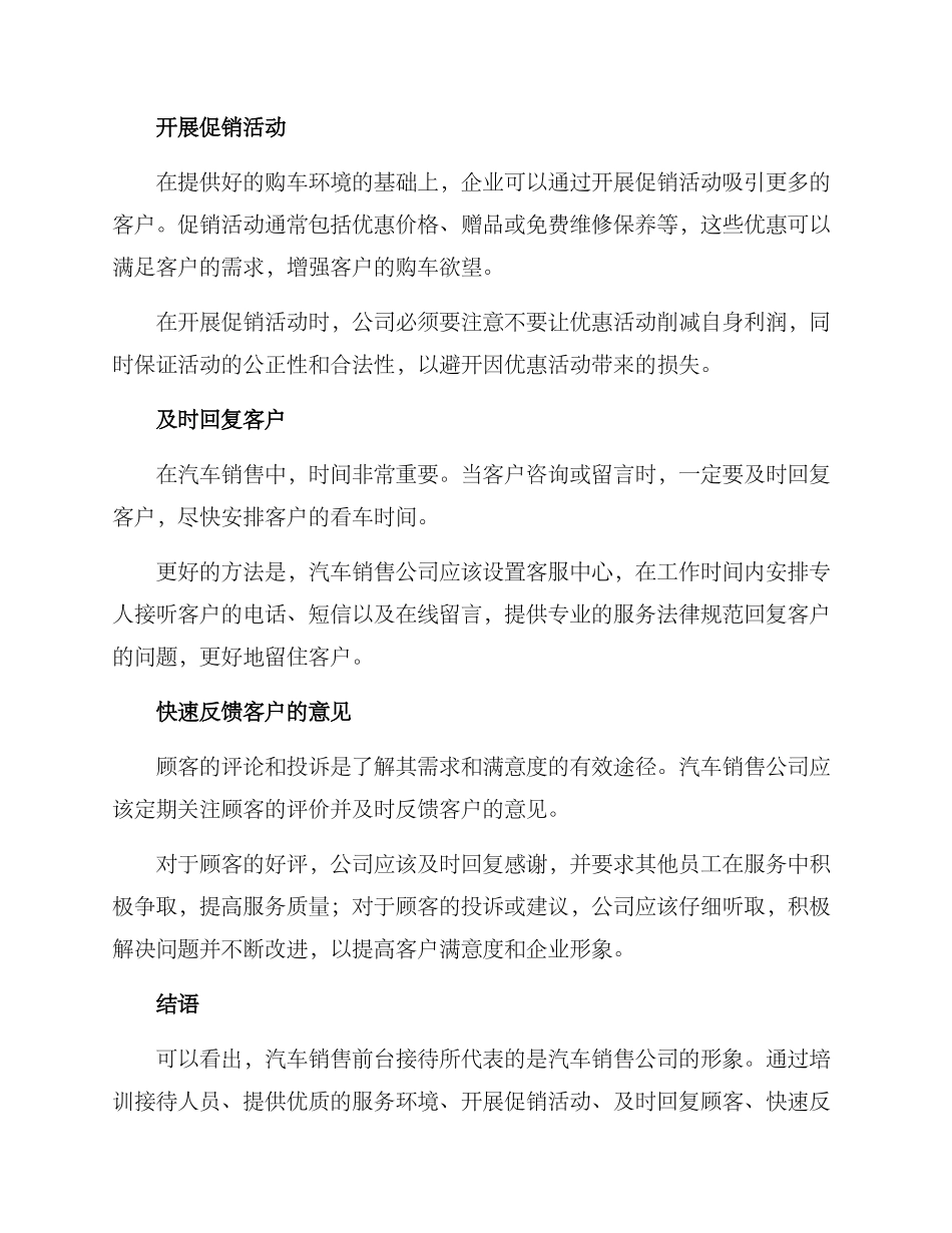 汽车销售前台接待方案_第2页