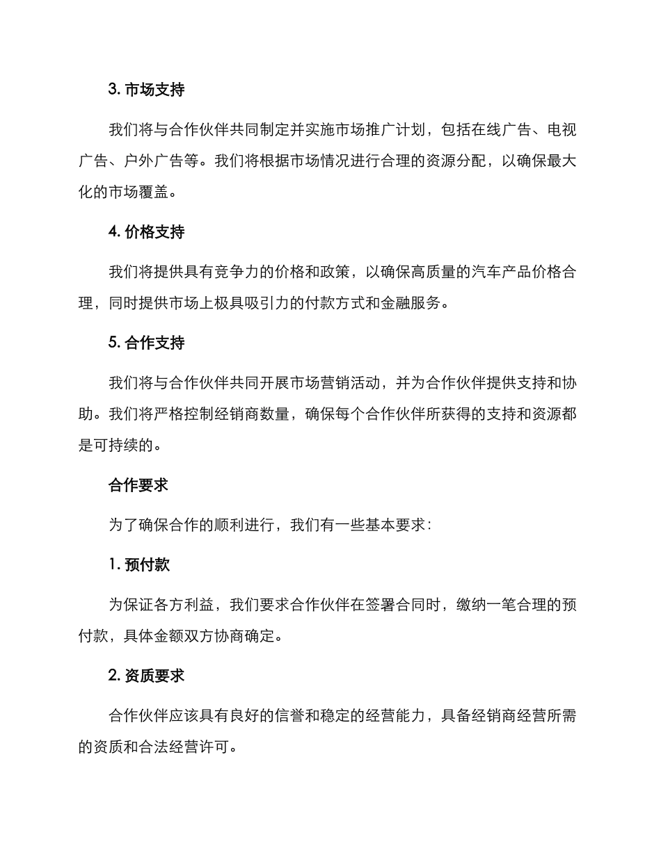 汽车销售合作方案_第2页