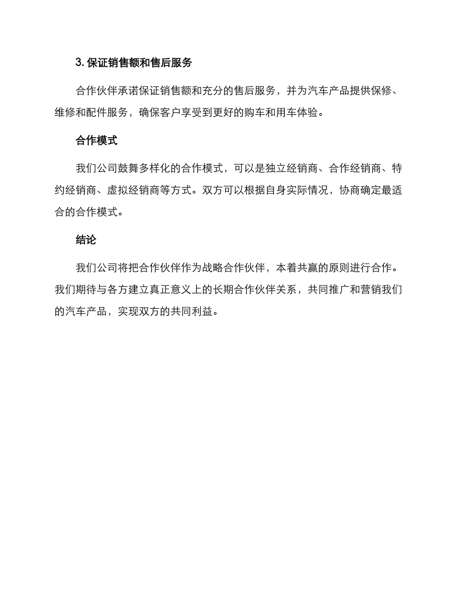 汽车销售合作方案_第3页