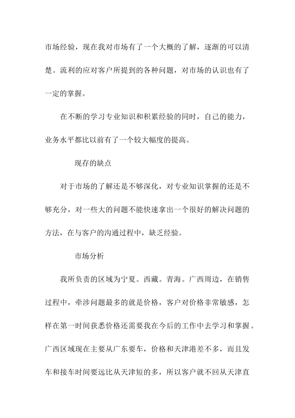 汽车销售员年终工作总结_第2页