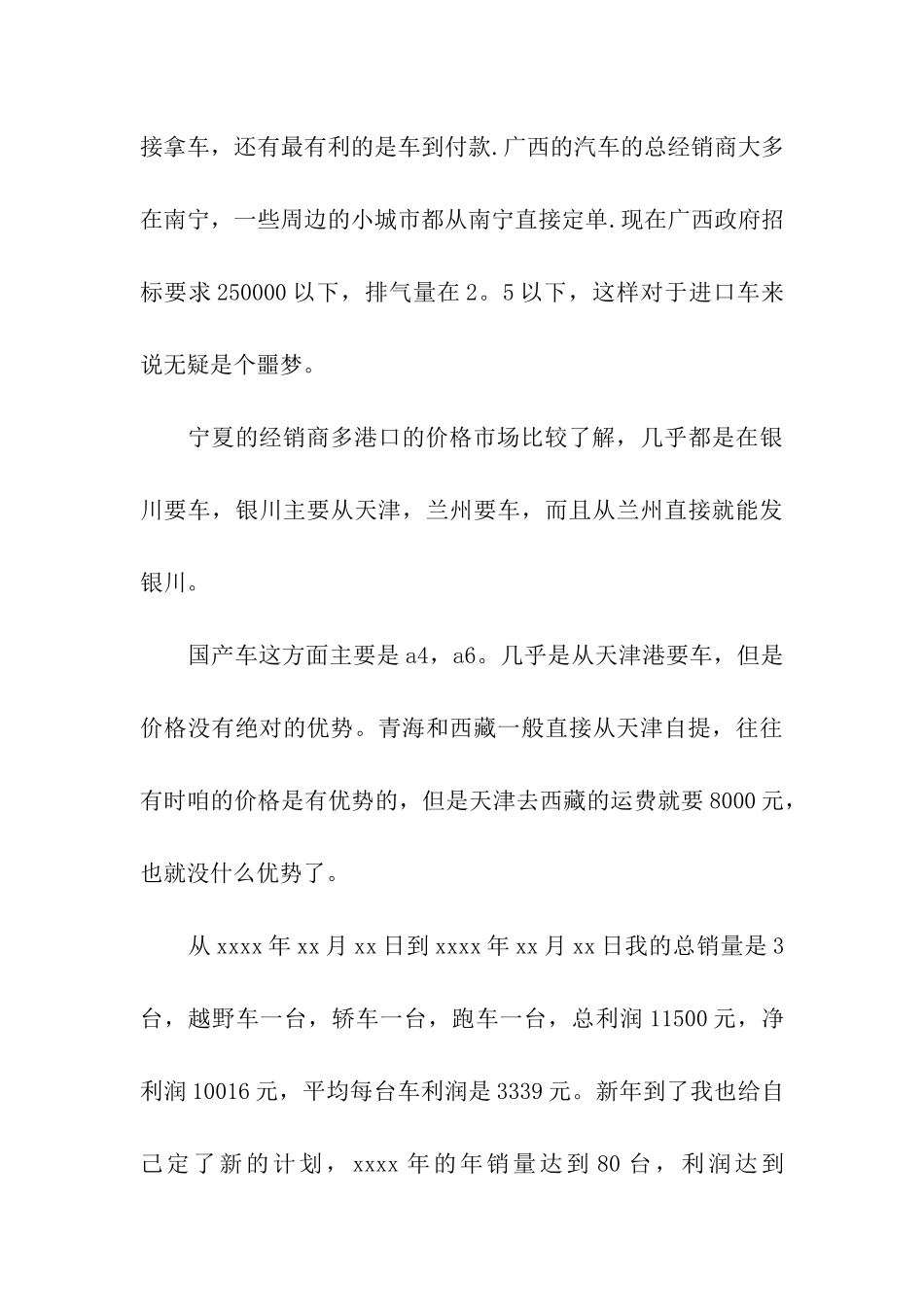 汽车销售员年终工作总结_第3页