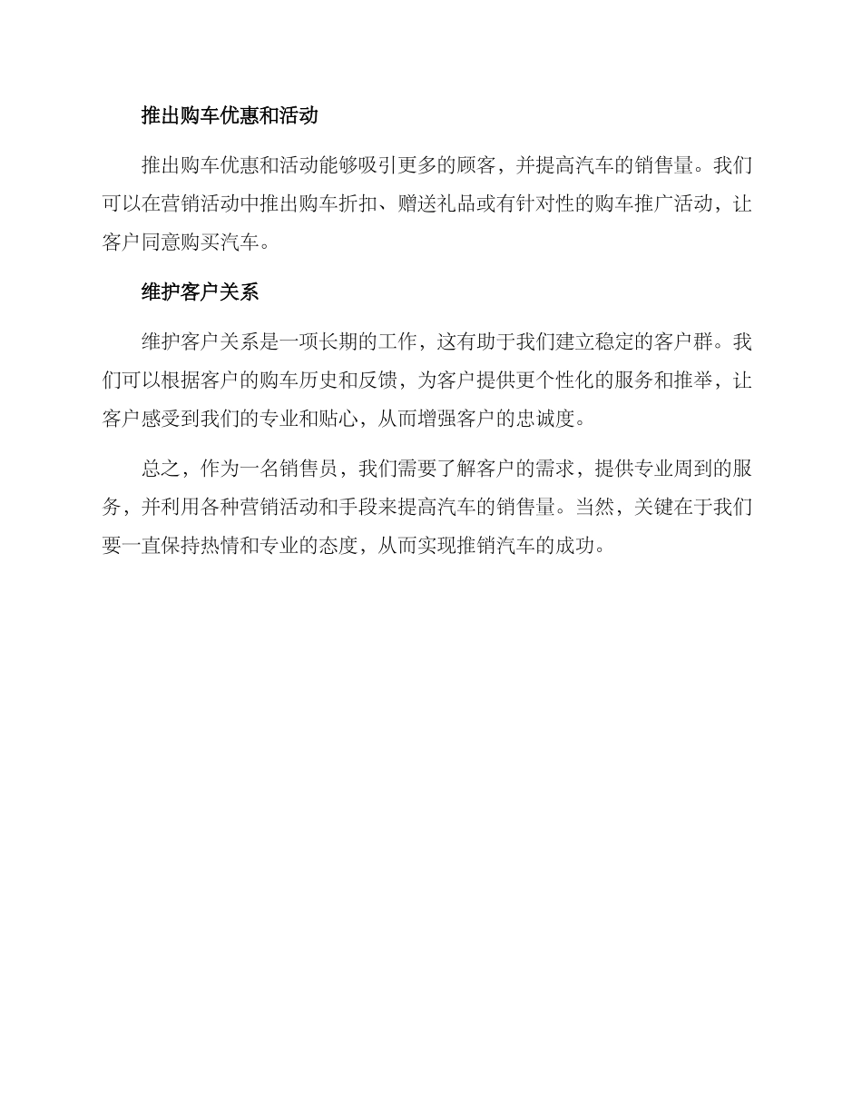 汽车销售员推销方案_第2页
